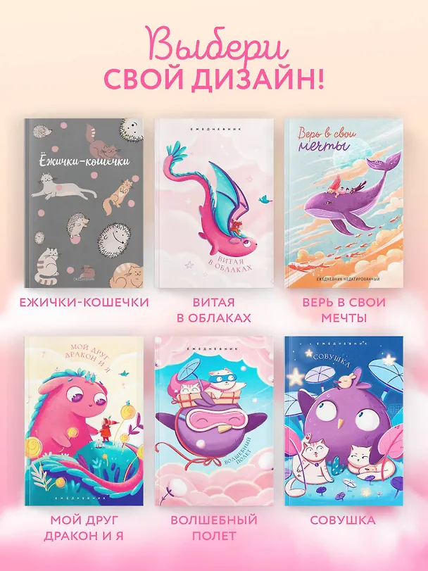 Ежедневник недатированный «Мой друг дракон и я» А5, 72 листа, Эксмо 3059214 — 8