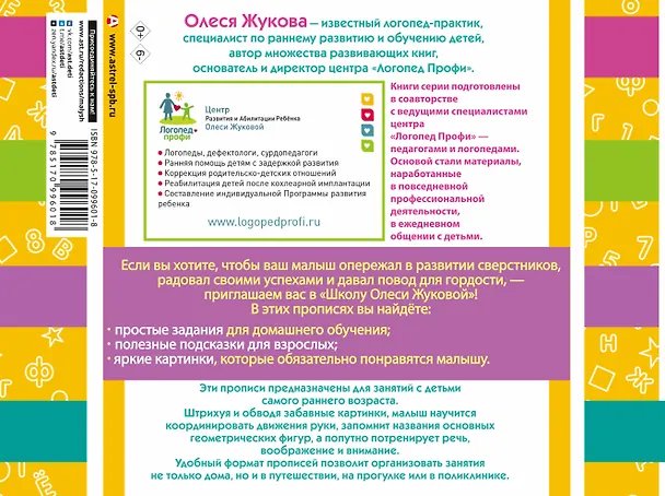 Книга Учимся обводить и штриховать (Олеся Жукова) — 2