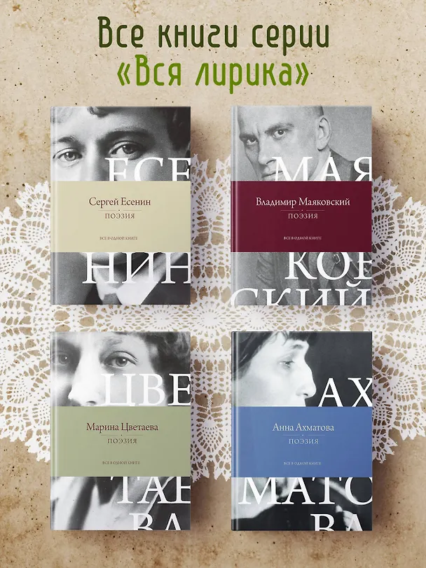 Книга Поэзия. Все в одной книге (Марина Цветаева) — 6