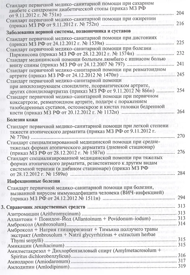 Книга Амбулаторно-поликлиническая терапия (Антон Дементьев) — 3