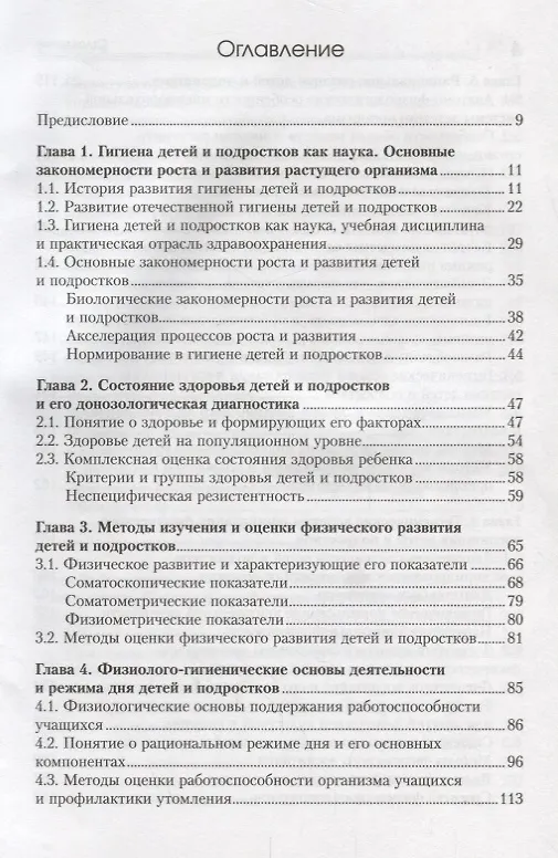 Книга Основы гигиены детей и подростков. Учебное пособие () — 2