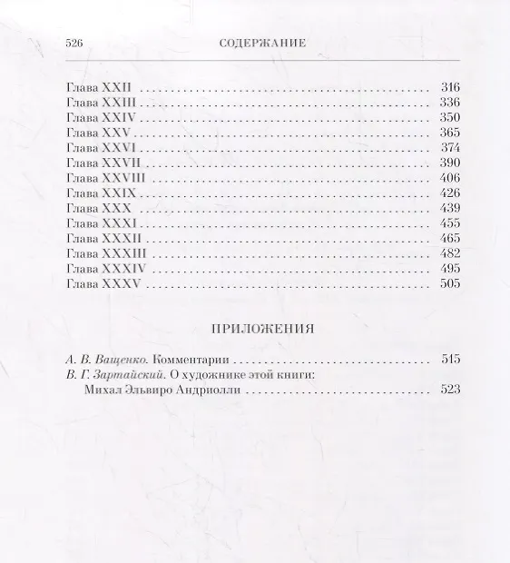 Книга Шпион (Джеймс Купер) — 8