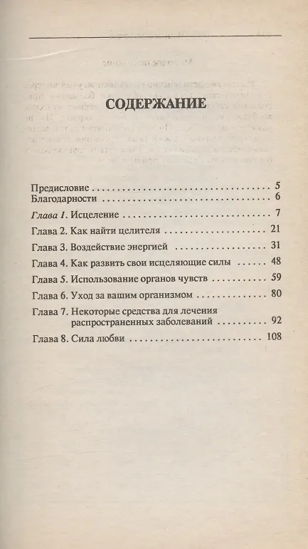 Книга Исцеляющие руки (Аллегра Тейлор) — 2