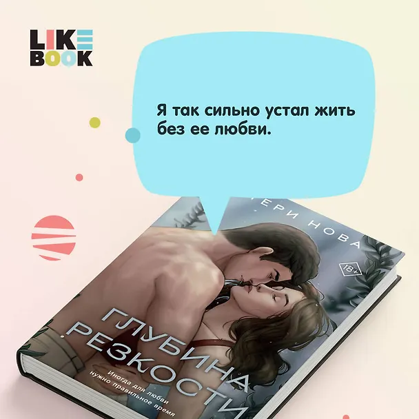 Книга Глубина резкости (Тери Нова) — 6