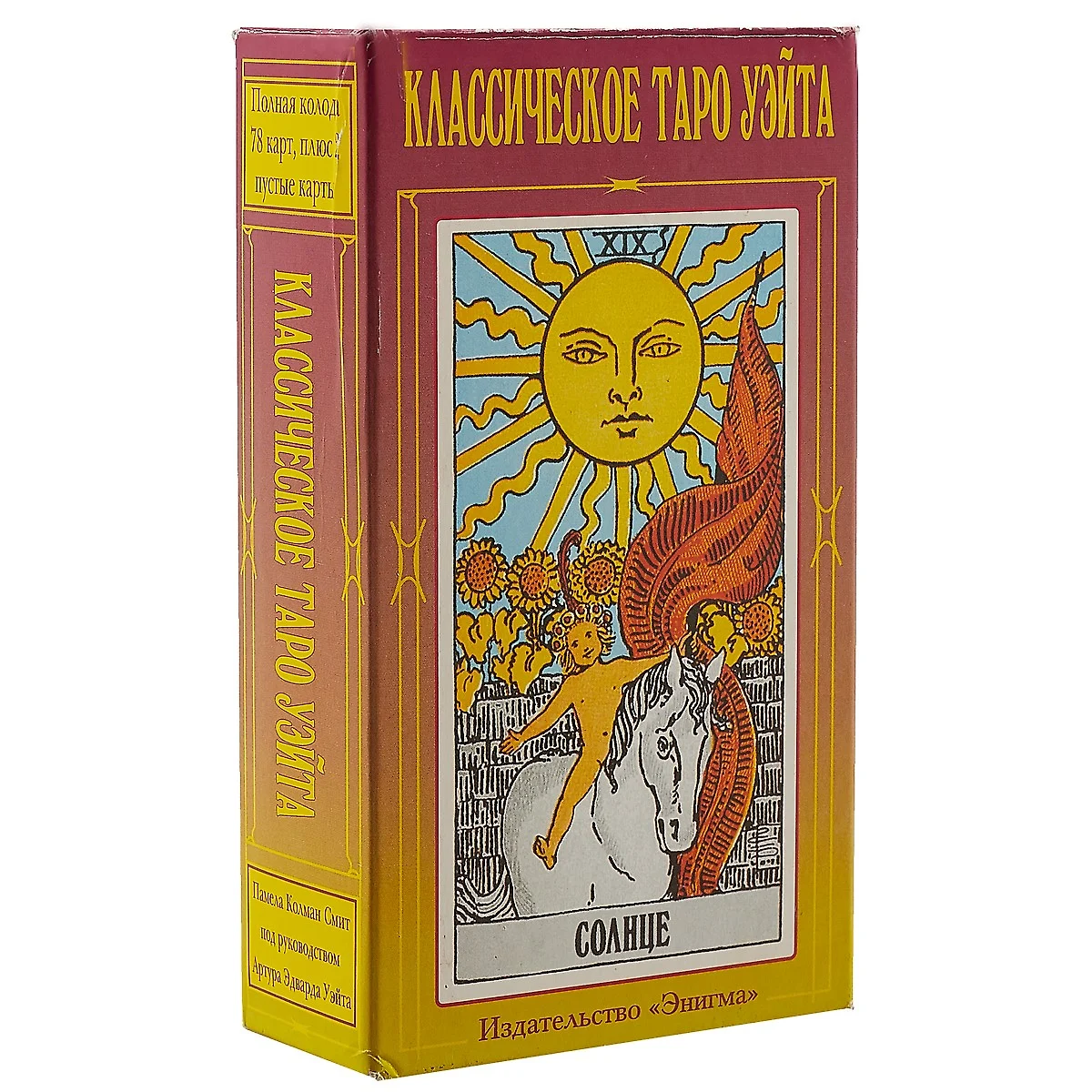 Классическое таро Уэйта.78 карт,+2 пуст.карты - купить книгу с доставкой в  интернет-магазине «Читай-город». ISBN: 978-5-94698-111-8