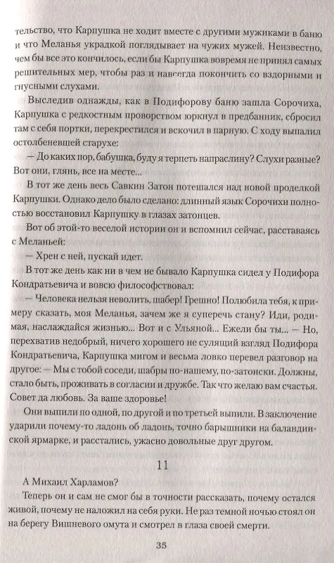 Книга Вишневый омут (Михаил Алексеев) — 4