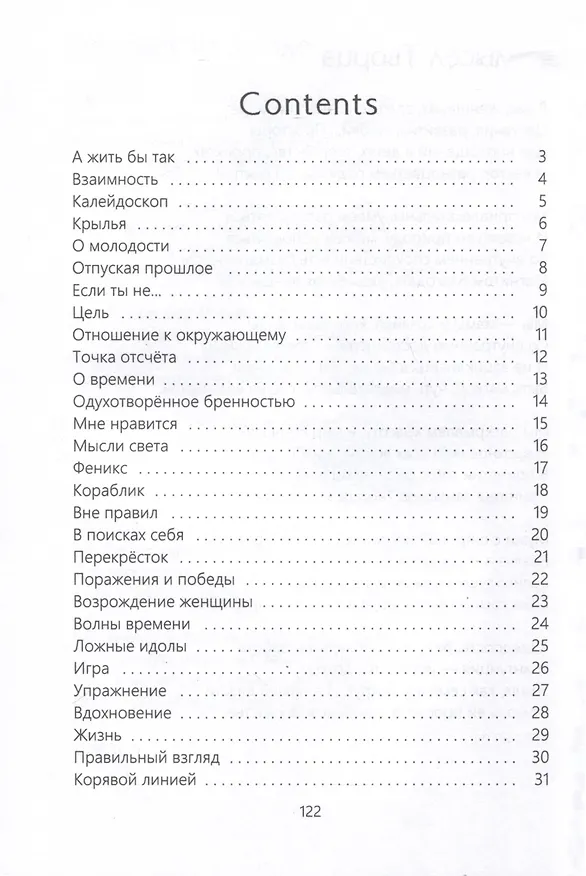 Книга Сотворяя себя (Ольга Карпова (Ра-Ду-Га)) — 3