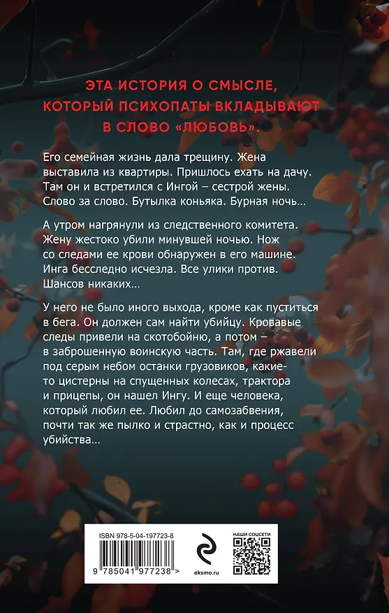 Книга Эволюция убийства (Алекс Норман) — 2