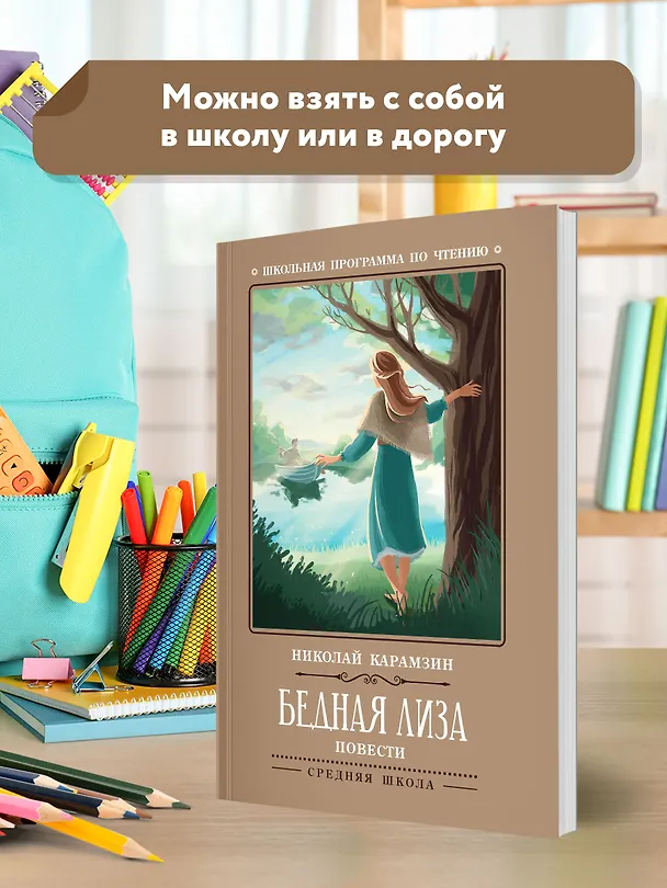Книга Бедная Лиза: повести (Николай Карамзин) — 3