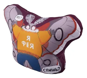 Игрушка-антистресс Моль (17х22)