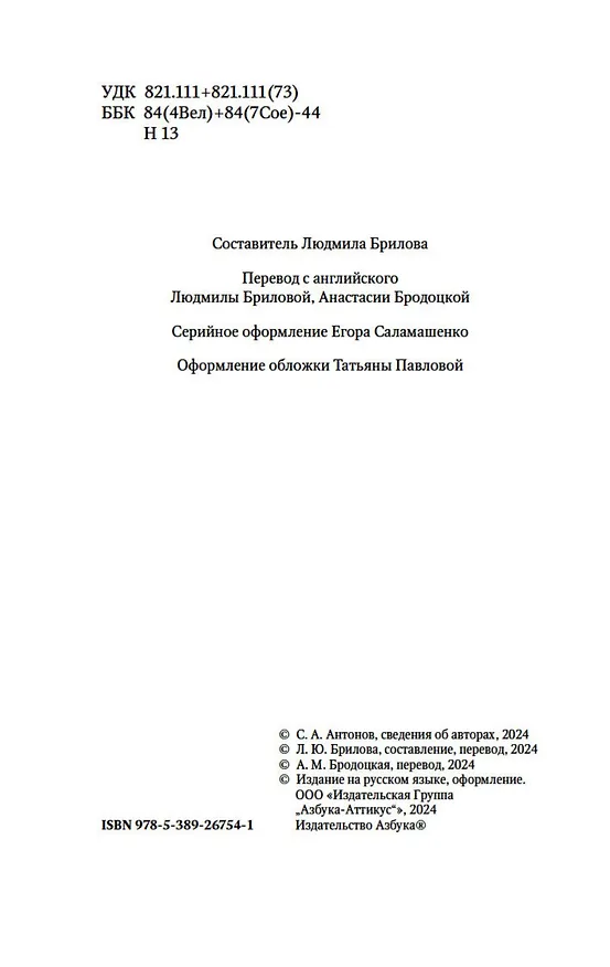 Книга Наблюдатель у порога (Элизабет Гаскелл, Сэйбин Бэринг-Гулд, Артур Грей) — 11