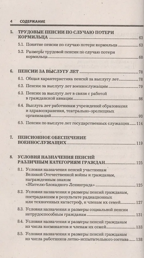 Книга Все о пенсиях: виды, условия назначения, размер. 8-е издание, исправленное и дополненное () — 3