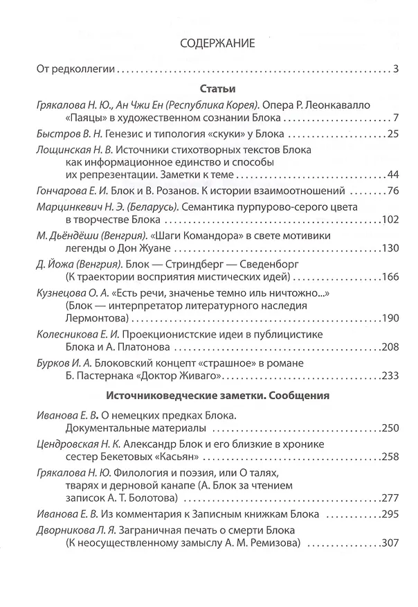 Книга Александр Блок. Исследования и материалы (Том 5) () — 2