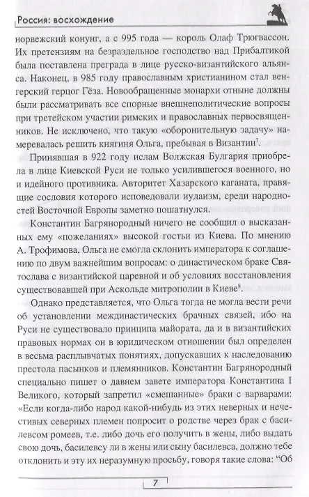 Книга Россия: восхождение. От княгини Ольги до Петра Великого (Андрей Гребенюк) — 4