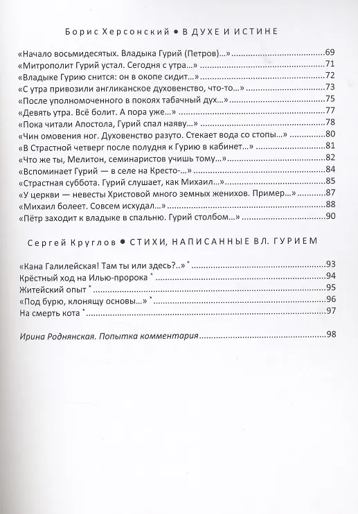 Книга Натан. В духе и истине () — 3