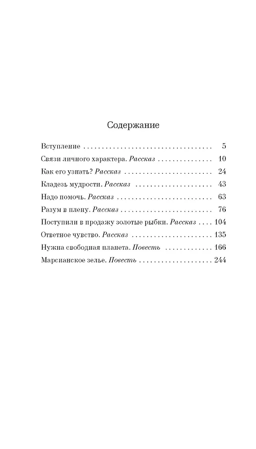 Книга Чудеса в Гусляре (с иллюстрациями) (Кир Булычев) — 7