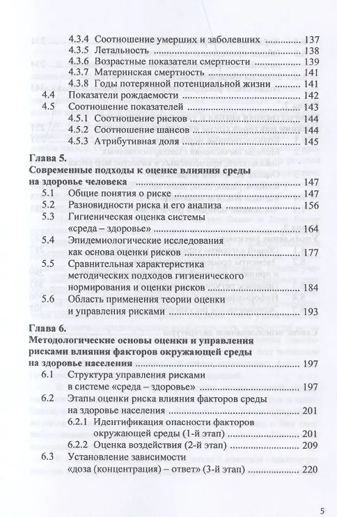 Книга Экологическая эпидемиология и оценка риска. Учебник (Виктор Стрельников) — 4