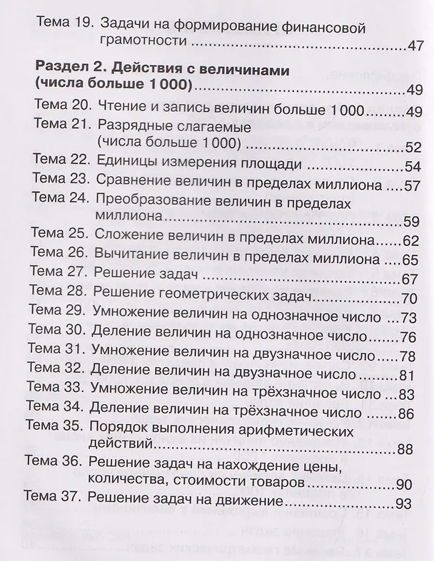 Книга Математика. 4 класс. Тренажёр. Действия с величинами (Елена Фурсова, Ольга Горлова, Ольга Жиренко, Мария Мурзина) — 3