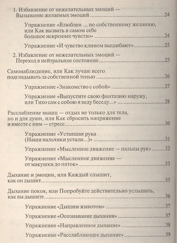 Книга Как справиться со стрессом Простые рецепты... (м) Сандомирский () — 3