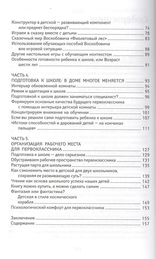 Книга Пространство детской комнаты: как создать развивающую среду дома (Яна Данихнова) — 3