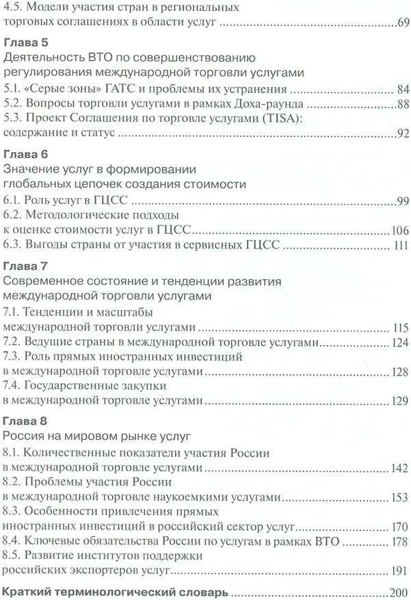 Книга Регулирование международной торговли услугами () — 3