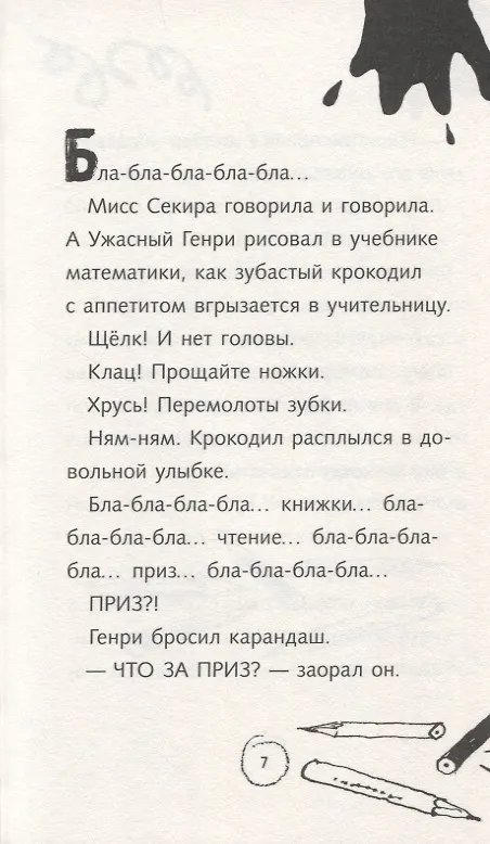 Книга Тайный план Ужасного Генри (Франческа Саймон) — 3
