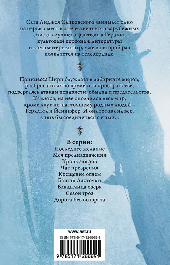 Книга Владычица озера (Анджей Сапковский) — 2