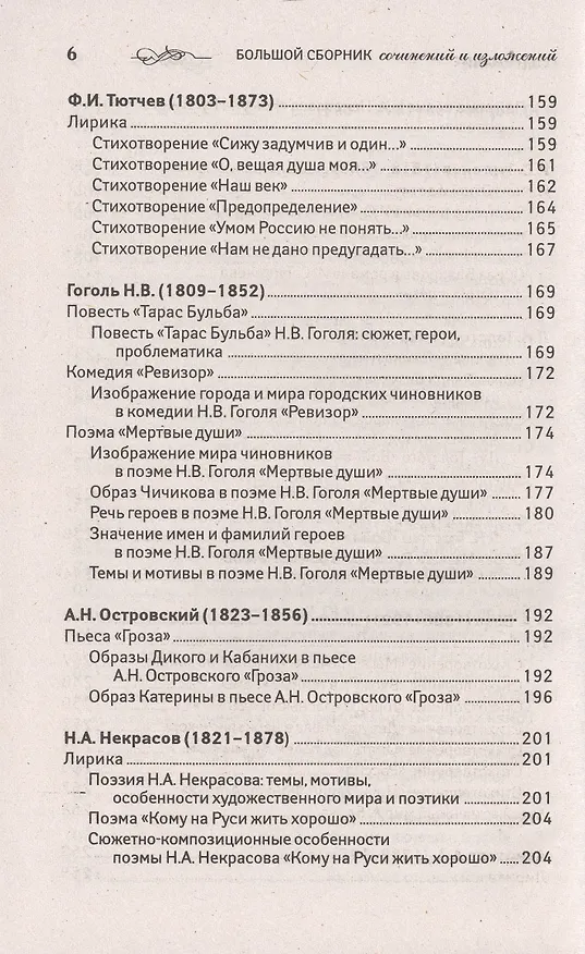 Книга Большой сборник сочинений и изложений для 5-11 классов (Елена Амелина) — 6