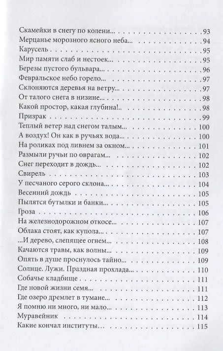 Книга Аллеи небесного сада (Игорь Мельников) — 6
