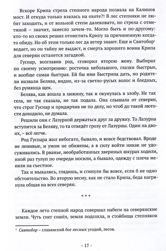 Книга Подобна свету (Галина Аляева) — 4