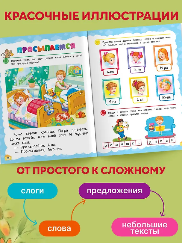 Книга Учимся читать с нуля: для детей 5-7 лет (Таисия Мазаник, Елена Лазарь) — 6