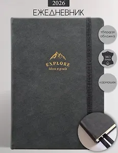 Ежедневник дат. 2026г. А5 176л "Explore" черный, иск.кожа, тв.переплет, обл.поролон, прострочка, тонир.блок, тисн.фольгой, карман, резинка, скругл.углы, 2 ляссе