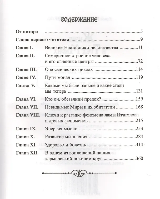 Книга Жизнь в трех Мирах (Юрий Коцеруба) — 2