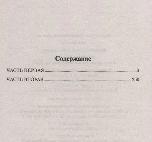 Книга Каменный Пояс.Кн.3. Хозяин каменных гор. Т.1 (Евгений Федоров) — 2
