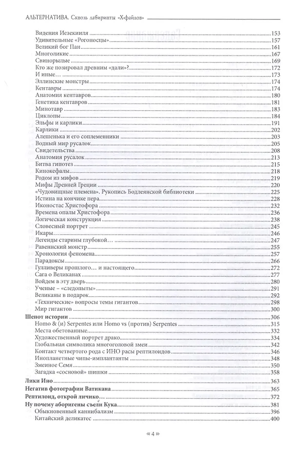 Книга Альтернатива. Сквозь лабиринты «Х-файлов» () — 3