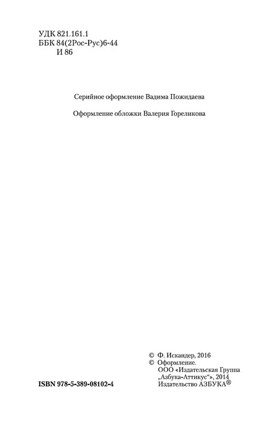 Книга Пиры Валтасара (Фазиль Искандер) — 5
