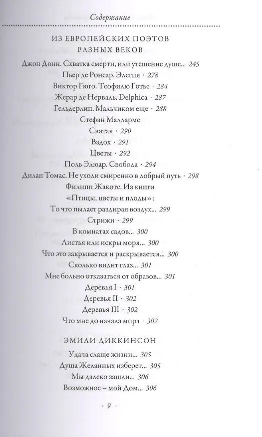Книга Четыре тома. Том 2. Переводы (Ольга Седакова) — 6