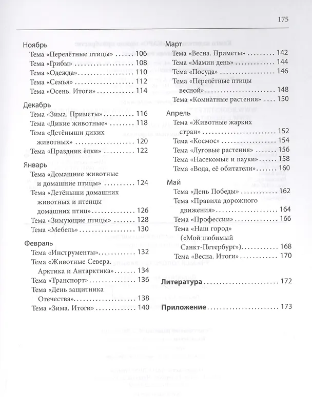 Книга Учимся говорить правильно. Дидактические материалы для развития речи у детей 5-7 лет (Дмитрий Бойков, Светлана Бойкова) — 3