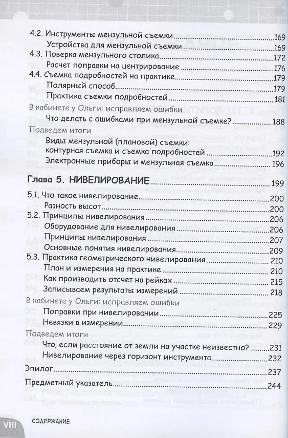 Книга Геодезия. Занимательная манга (Норихико Курихара) — 4