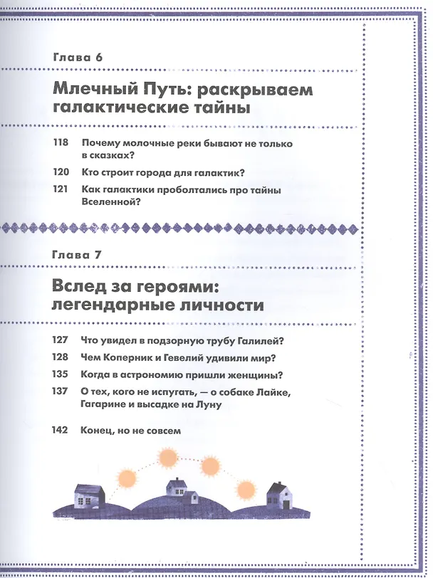 Книга Загадки Вселенной. Невероятные факты о космосе (Каролина Бонковска) — 8