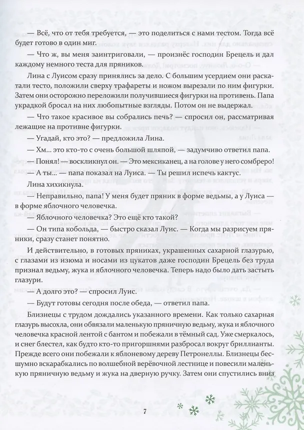 Книга Петронелла и Новый год. Весёлые истории, рецепты и задания (Сабина Штэдинг) — 5