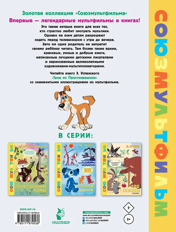 Книга Трое из Простоквашино. Союзмультфильм (Эдуард Успенский) — 2