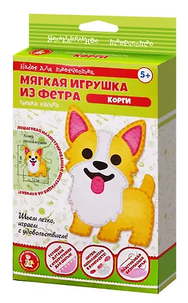 Набор для творчества. Мягкая игрушка из фетра "Корги" 3081870