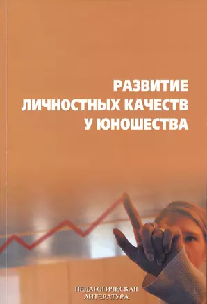 Развитие личностных качеств у юношества — 2382573 — 1