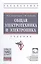 Общая электротехника и электроника — 2501051 — 1