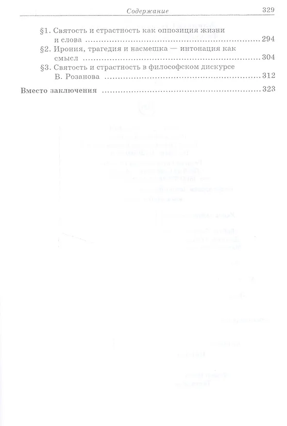 Книга Феноменология святости и страс () — 4
