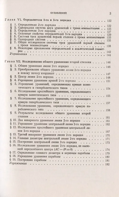 Книга Аналитическая геометрия () — 4