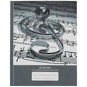 Дневник для муз.школ "Дизайн 16 (22)" 7БЦ, мат.ламинация, выб.лак
