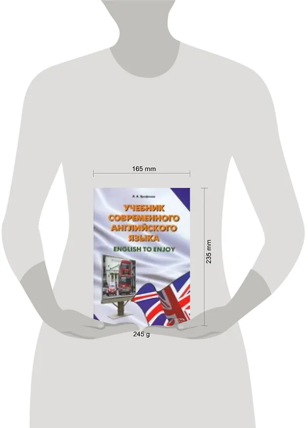 Книга Учебник современного английского языка.English to enjoy: Учебное пособие (Лидия Ерофеева) — 2