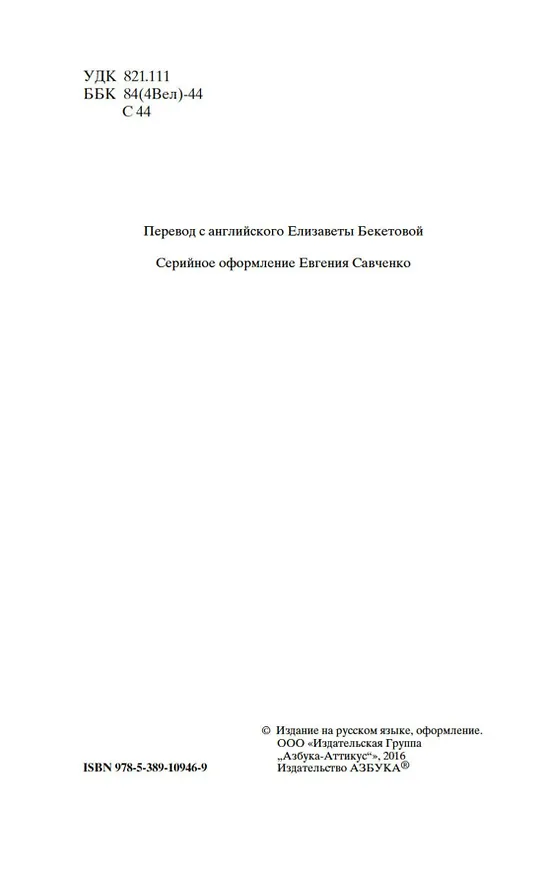 Книга Айвенго (Вальтер Скотт) — 7